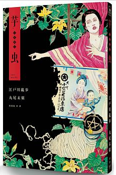 慾蟲臉譜.png