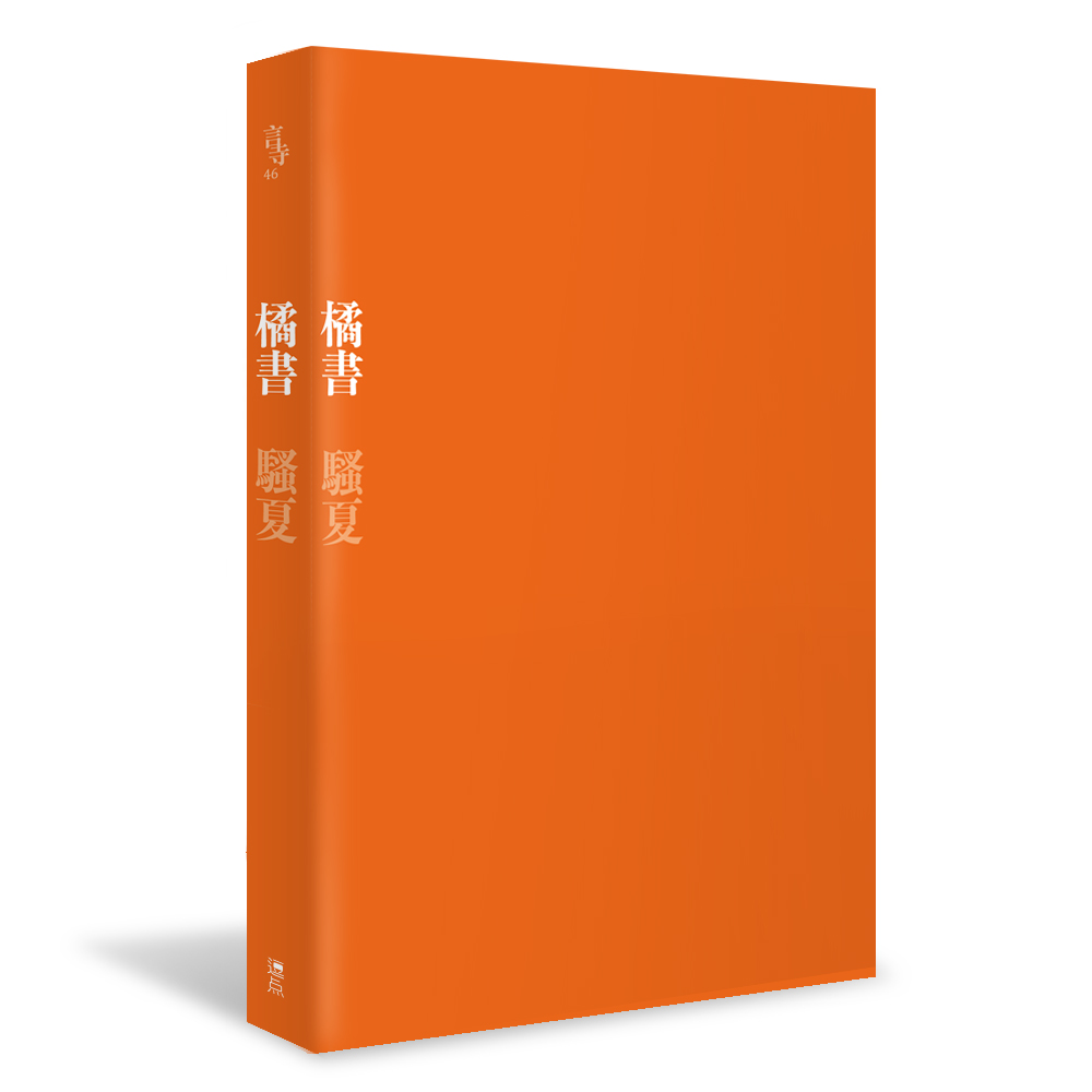 橘書立體圖＿無書腰.jpg