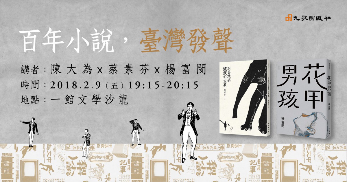百年小說,台灣發聲.jpg