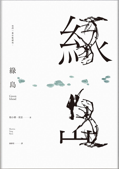 綠島Cover.jpg