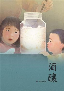 酒釀書封.jpg