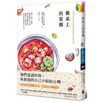 餐桌上的家鄉.jpg