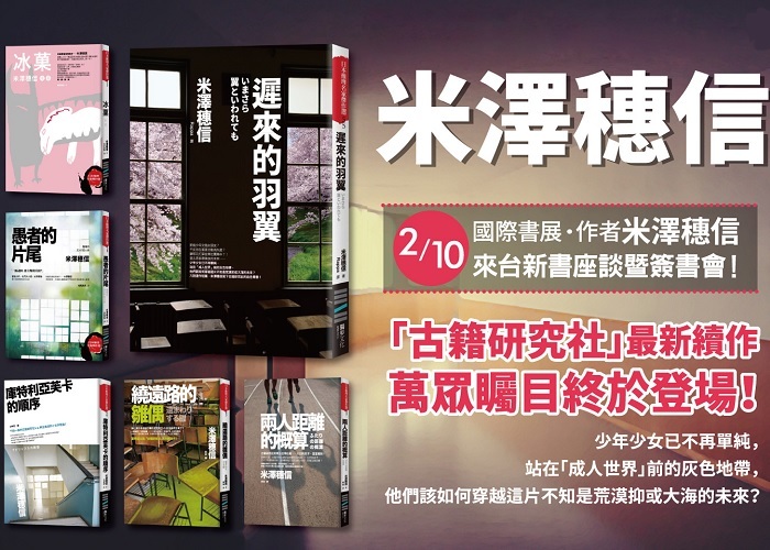 2_10_米澤穗信_0.jpg