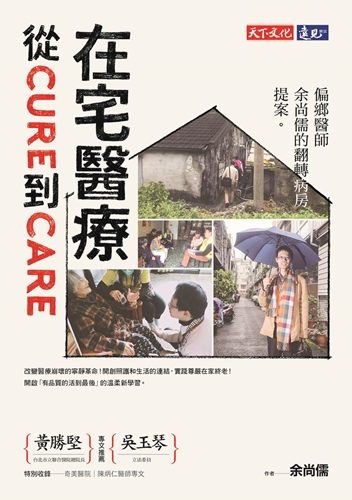 FP003_在宅醫療：從cure到care__正書封.jpg