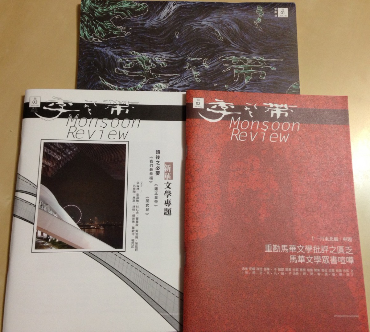 季風帶雜誌.jpg