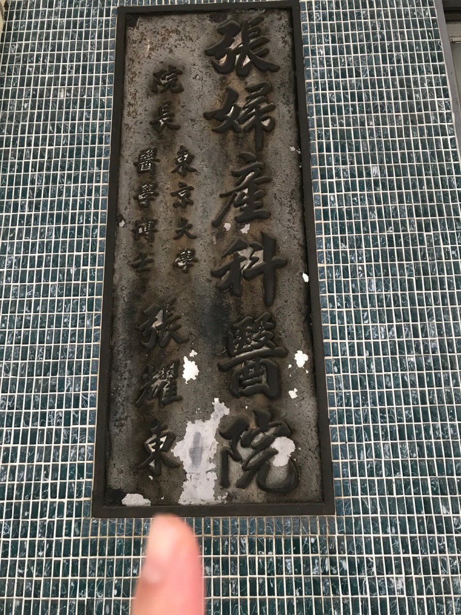 wo_de_wen_xue_shi_jian_bo_zhang_fu_chan_ke_yi_yuan_02_xiao_bi_li__0.jpg