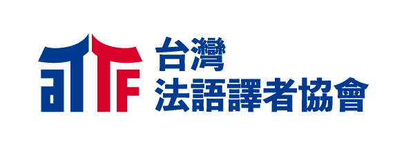 台灣法語譯者協會logo1.jpg