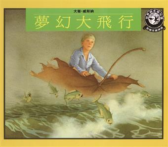 夢幻大飛行.jpg