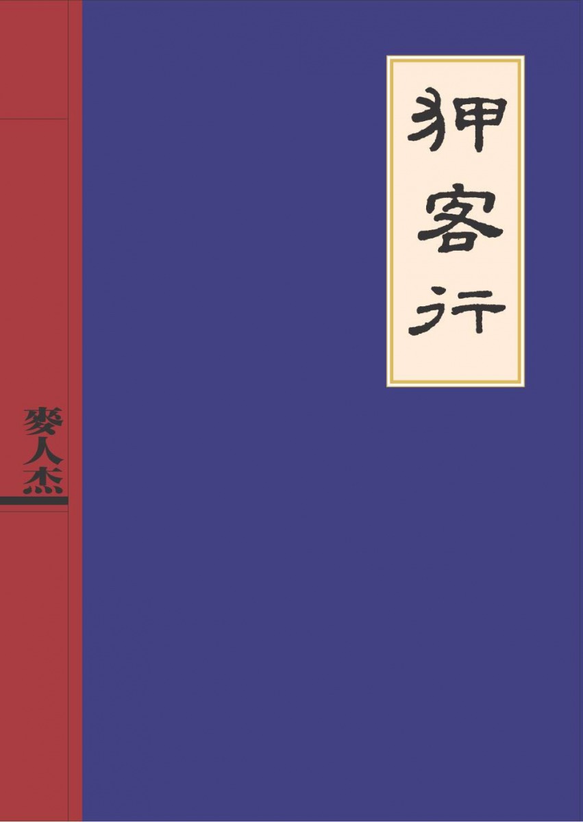 003-xia_ke_xing_-cover.jpg