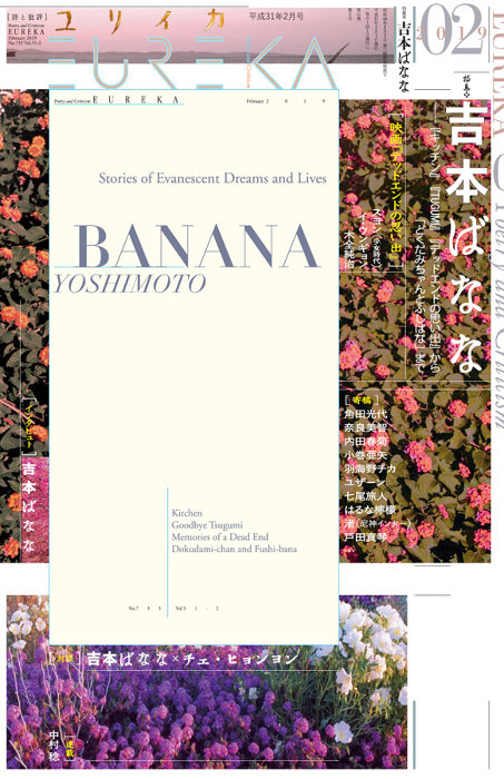 20190128-yoshimotobanana_full.jpg