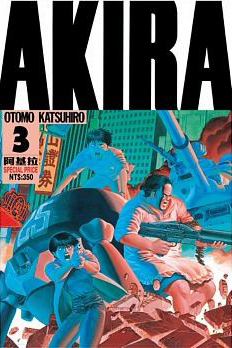 akira3.jpg