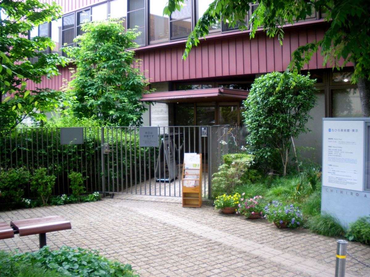 chihiro_museum_tokyo_entrance_2009.jpg