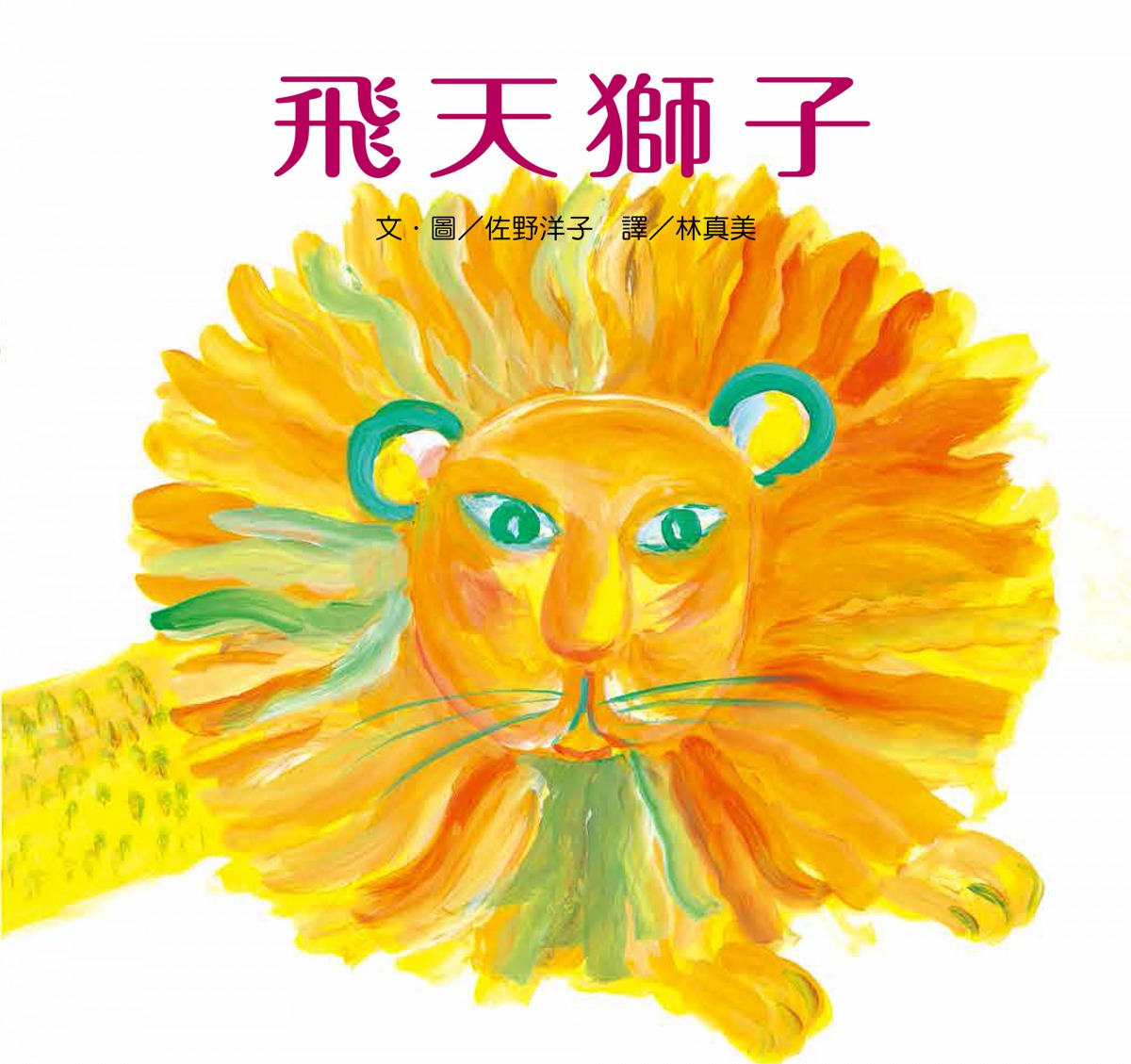 fei_tian_shi_zi_cover.jpg