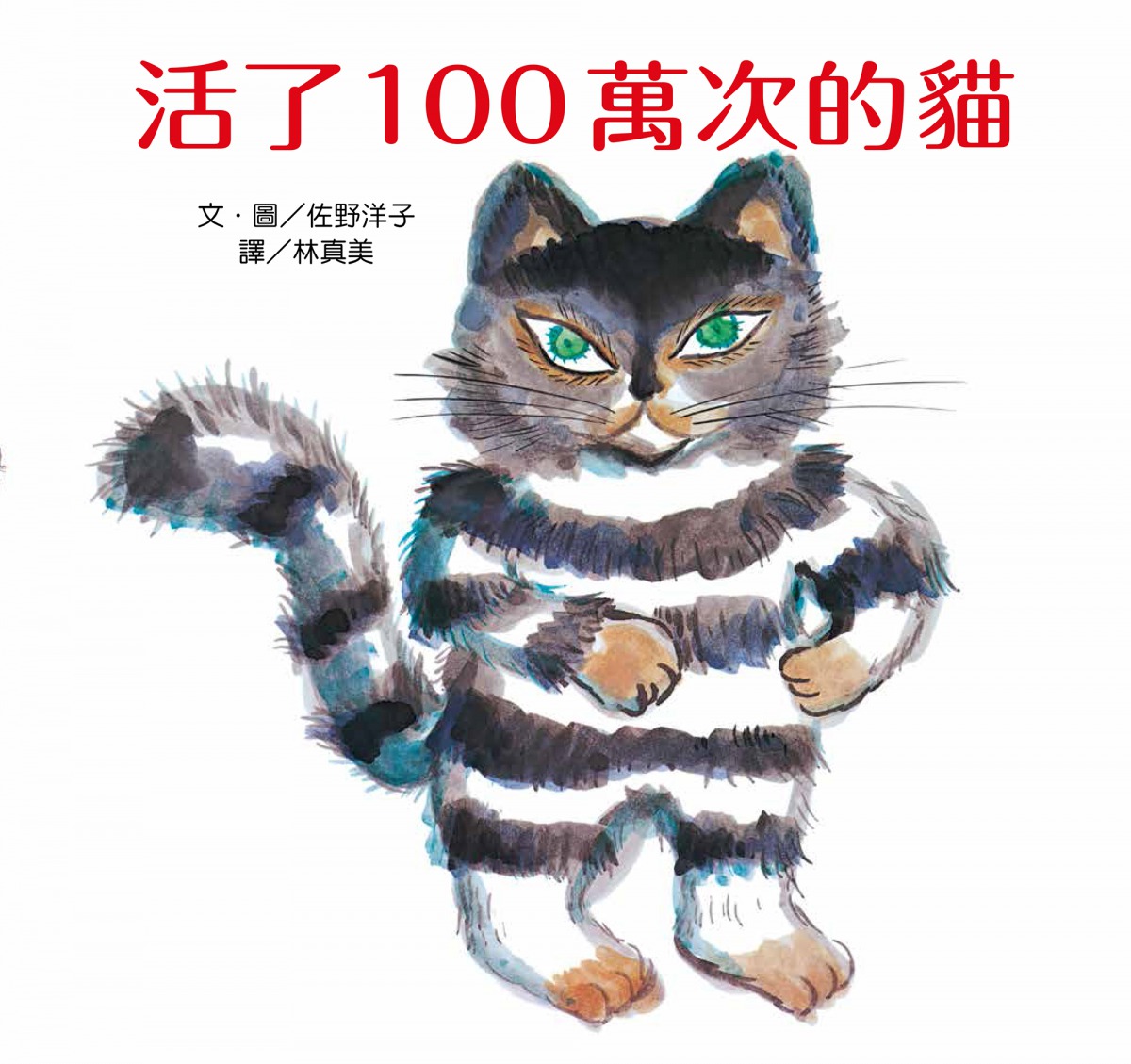 huo_liao_100wan_ci_de_mao_cover.jpg