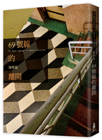 69hao_xian_de_li_kai_-li_ti_shu_feng_w200.png