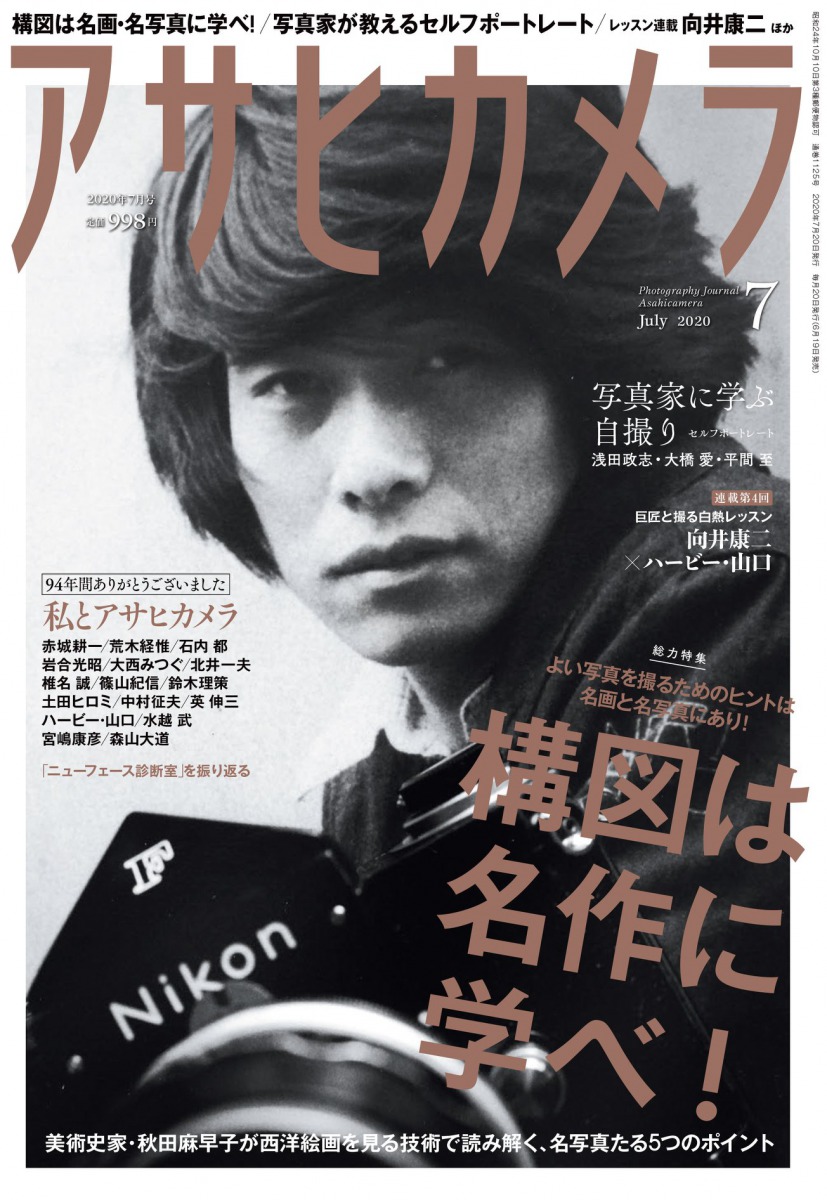 東亞書房 日94年老牌攝影雜誌 朝日相機 宣佈休刊 及其他藝文短訊 Openbook閱讀誌
